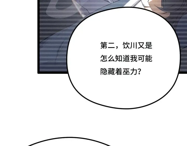 第77话 稀罕之物（下） 第56页