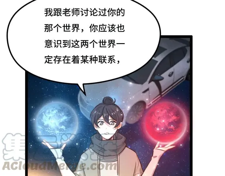 第77话 稀罕之物（下） 第57页