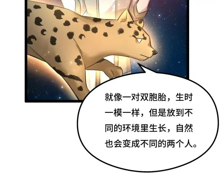 第77话 稀罕之物（下） 第58页