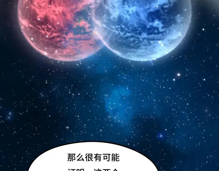 第77话 稀罕之物（下） 第62页