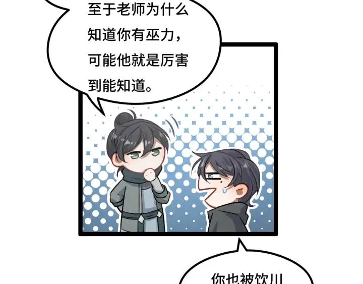 第77话 稀罕之物（下） 第66页