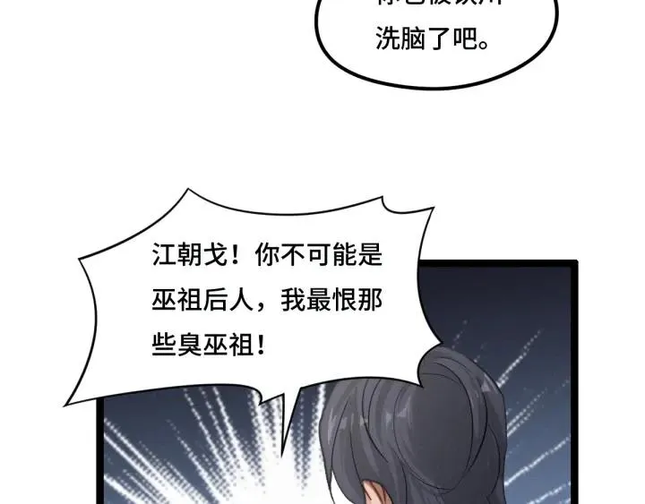 第77话 稀罕之物（下） 第67页