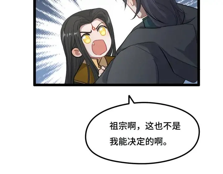 第77话 稀罕之物（下） 第68页
