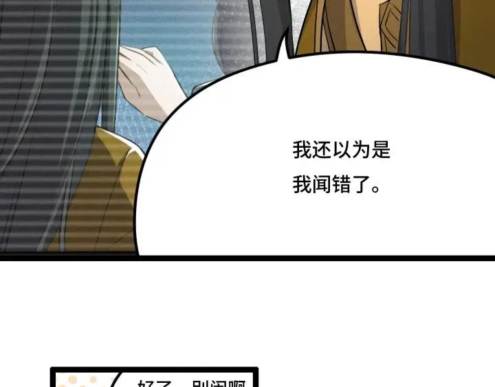 第77话 稀罕之物（下） 第72页