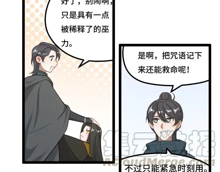 第77话 稀罕之物（下） 第73页