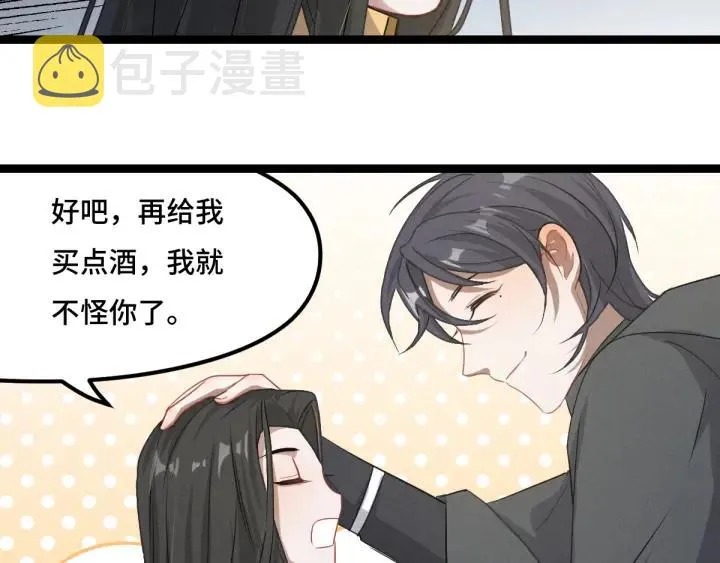第77话 稀罕之物（下） 第75页