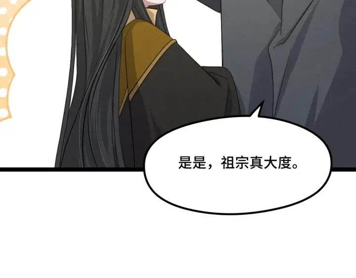 第77话 稀罕之物（下） 第76页