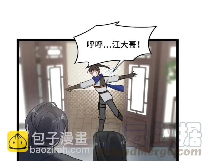 第77话 稀罕之物（下） 第77页