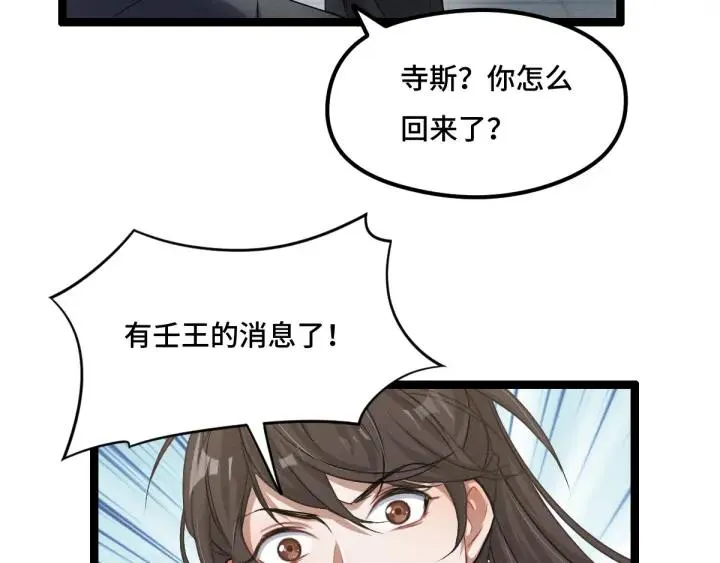 第77话 稀罕之物（下） 第78页