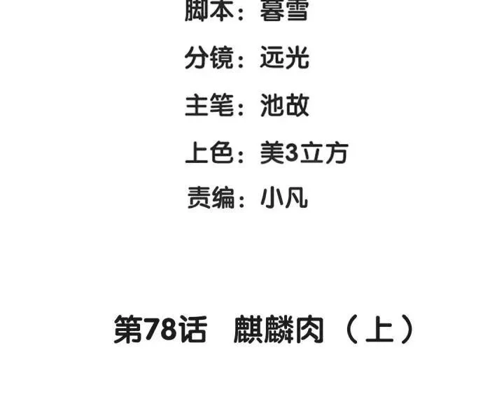 第78话 麒麟肉（上） 第4页