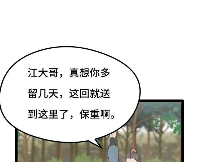 第78话 麒麟肉（上） 第6页