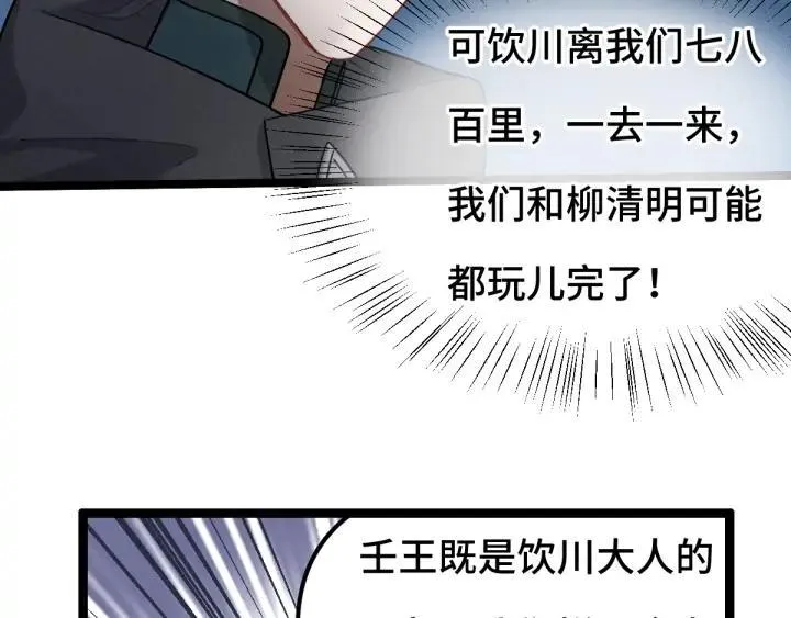 第78话 麒麟肉（上） 第20页