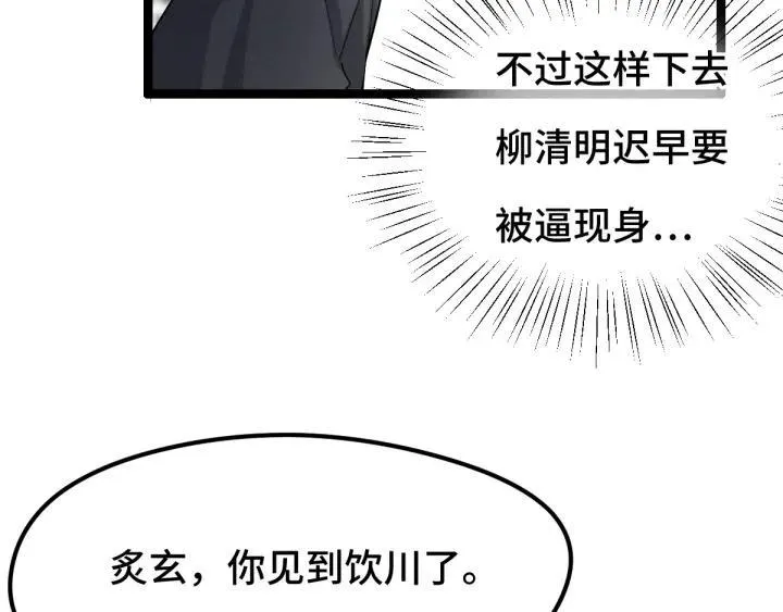 第78话 麒麟肉（上） 第43页