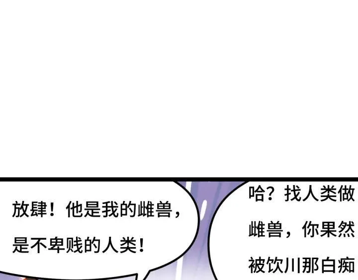 第78话 麒麟肉（上） 第70页