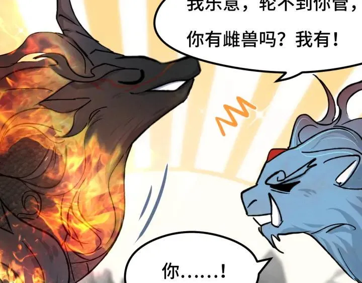 第78话 麒麟肉（上） 第72页