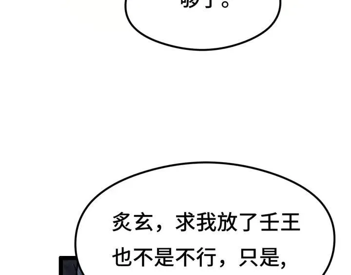 第78话 麒麟肉（上） 第74页