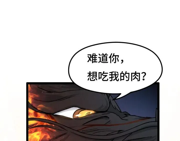 第78话 麒麟肉（上） 第78页