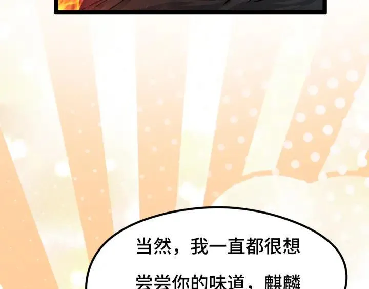 第78话 麒麟肉（上） 第79页