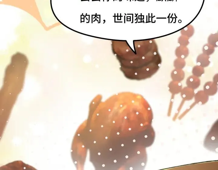 第78话 麒麟肉（上） 第80页