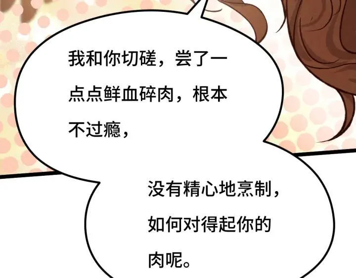 第78话 麒麟肉（上） 第82页