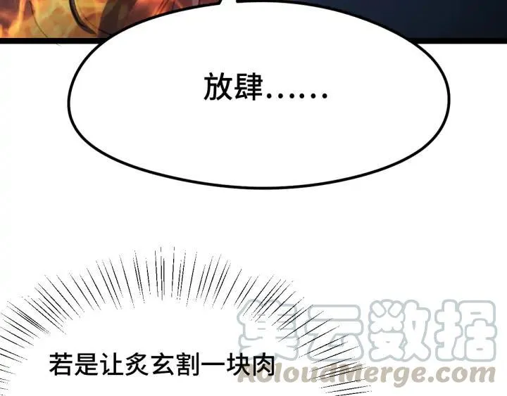 第78话 麒麟肉（上） 第85页