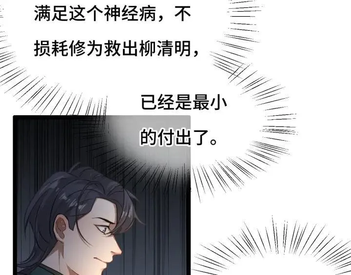 第78话 麒麟肉（上） 第86页