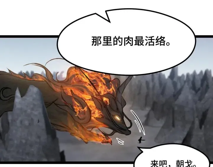 第78话 麒麟肉（下） 第8页