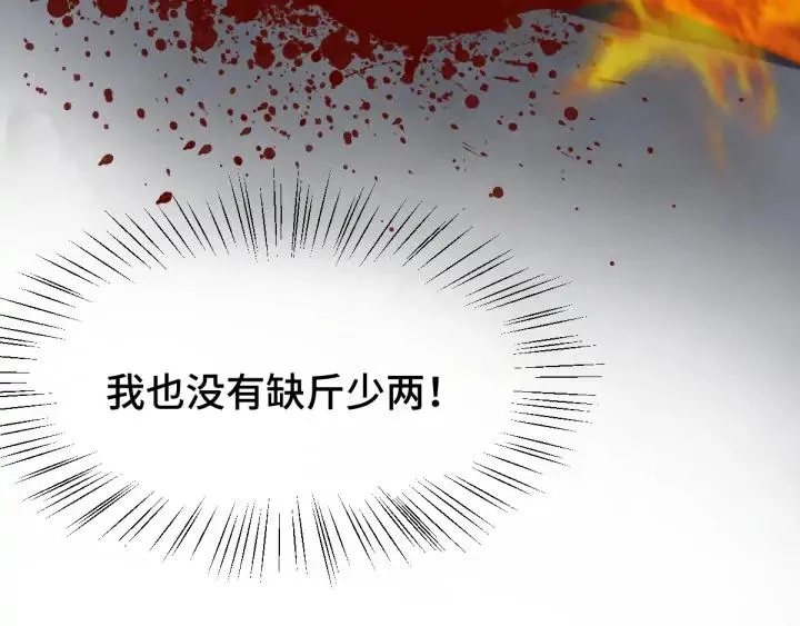第78话 麒麟肉（下） 第23页