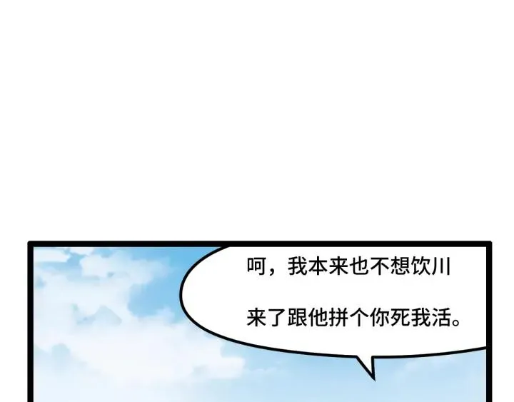 第78话 麒麟肉（下） 第35页