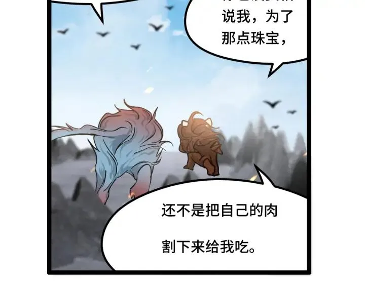 第78话 麒麟肉（下） 第38页