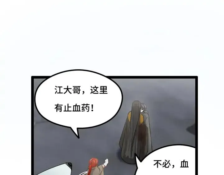 第78话 麒麟肉（下） 第46页