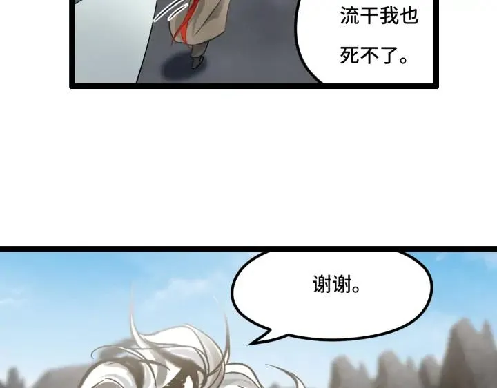 第78话 麒麟肉（下） 第47页