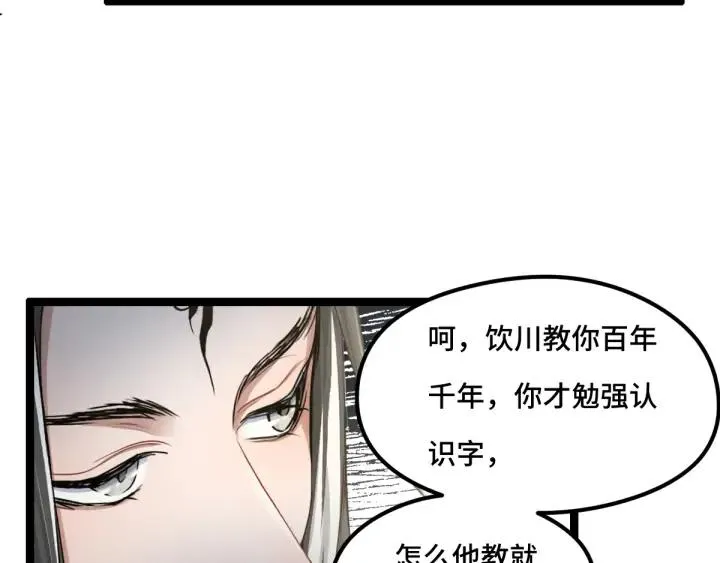 第78话 麒麟肉（下） 第66页