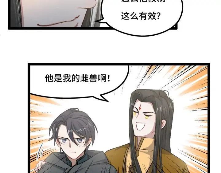 第78话 麒麟肉（下） 第67页