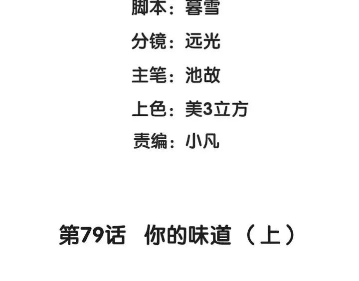 第79话 你的味道（上） 第4页