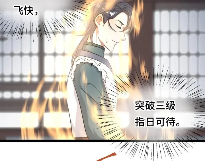 第79话 你的味道（上） 第26页