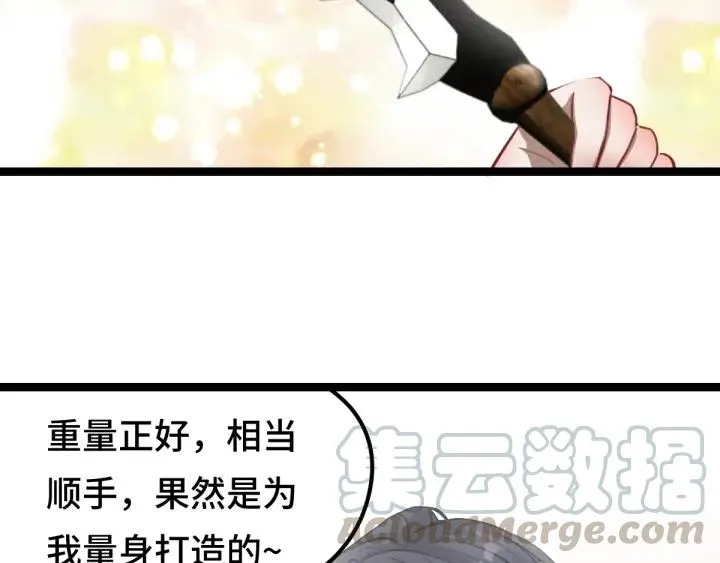 第79话 你的味道（上） 第29页