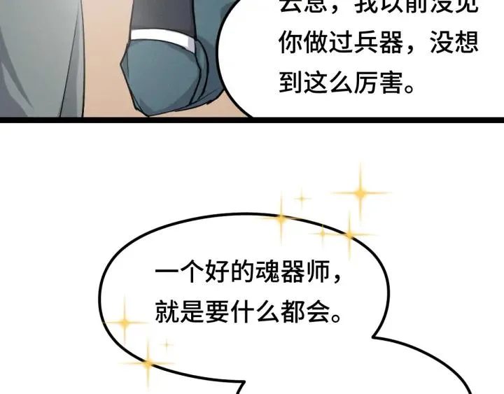 第79话 你的味道（上） 第31页