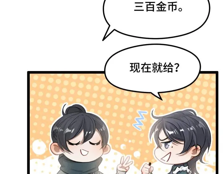 第79话 你的味道（上） 第32页