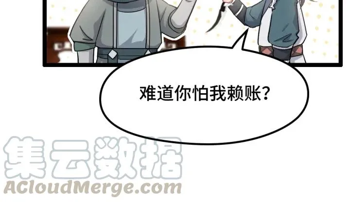 第79话 你的味道（上） 第33页