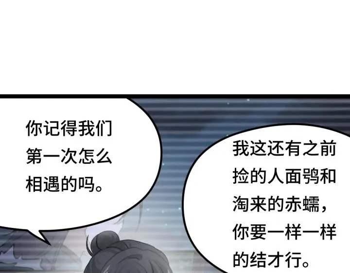 第79话 你的味道（上） 第34页