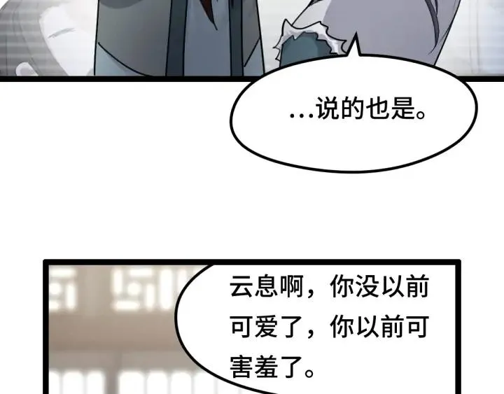 第79话 你的味道（上） 第36页