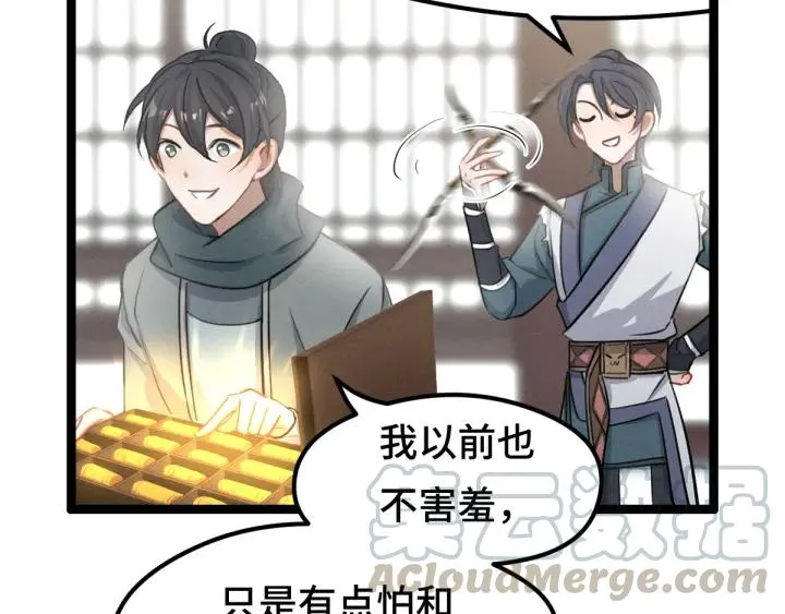 第79话 你的味道（上） 第37页