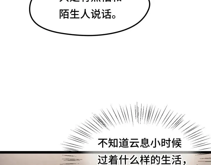 第79话 你的味道（上） 第38页
