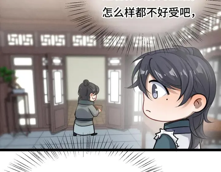 第79话 你的味道（上） 第39页
