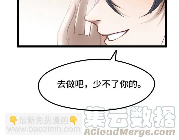 第79话 你的味道（上） 第41页