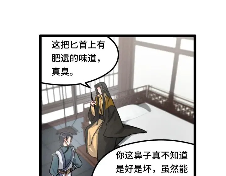 第79话 你的味道（上） 第43页