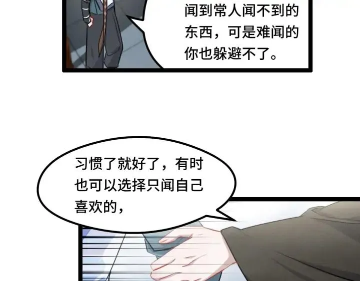 第79话 你的味道（上） 第44页
