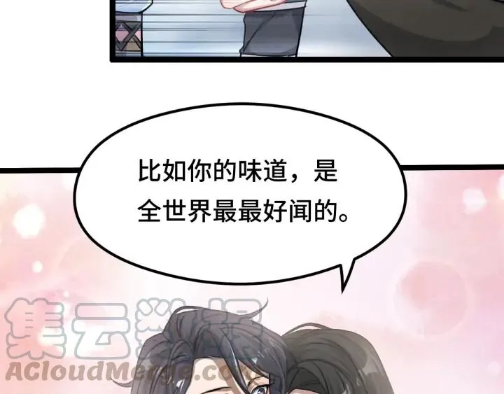 第79话 你的味道（上） 第45页