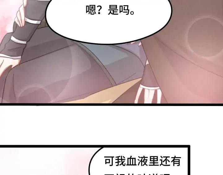 第79话 你的味道（上） 第47页